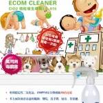 (ES 015)  Ecom Cleaner  除菌清臭噴劑