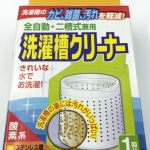 日本洗衣機清潔劑